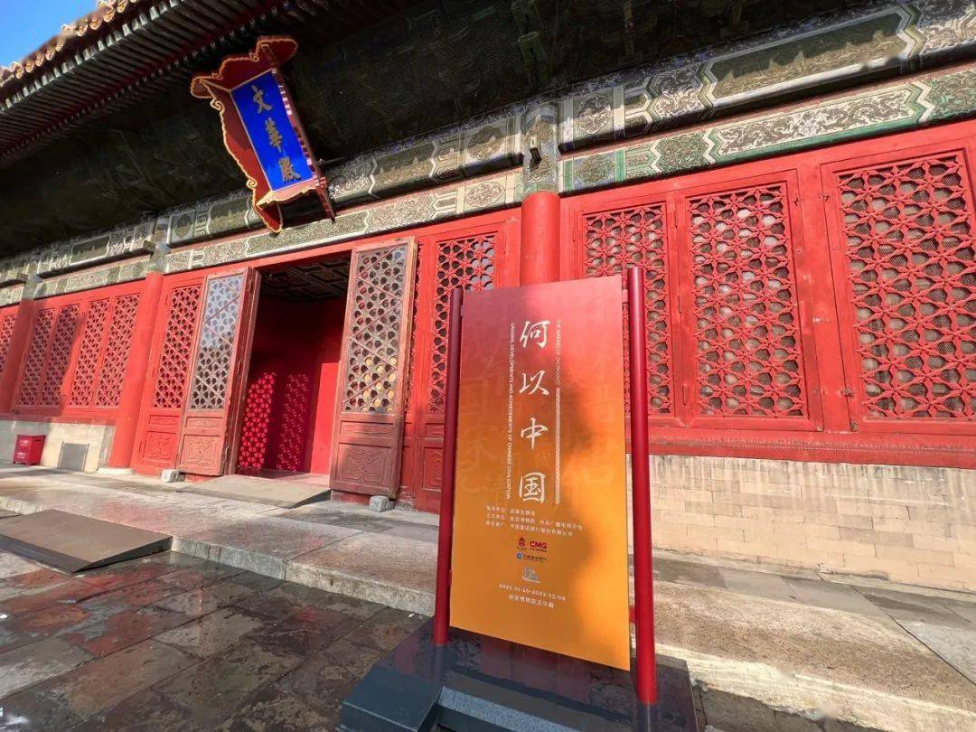 华艺恒辉 / 2022年最值得参观的展览“何以中国”--故宫文华殿大展